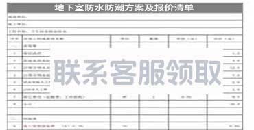 专业报价单