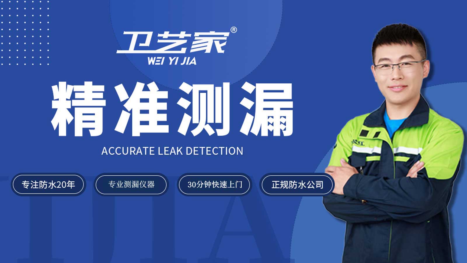 沈阳漏水检测精准定位一次多少钱