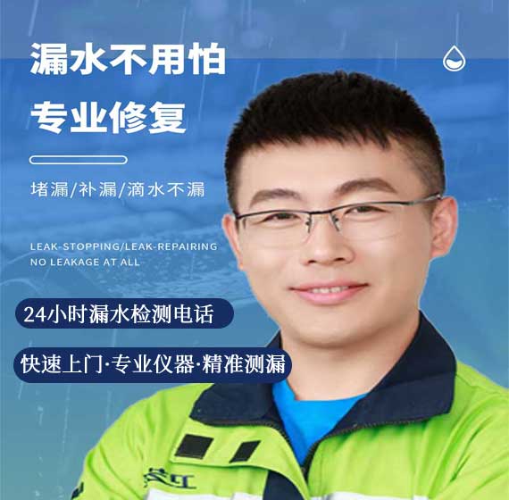 沈阳检测漏水联系电话